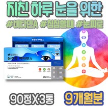 아빠 모니터 뻑뻑 시력 남녀 시림 흐릿 남성 비타민A 노안 피로 눈의피로 침침할때 자꾸눈물이나요 약국 건조할때 눈건강비타민A 눈피로영양제 가정의달선물 망막 레티노이드 사무실개업선물