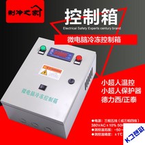 산업용 냉동창고 전기냉동장치 냉장 제어박스, 15필(냉동+화상+상순) 본체32A화상25A