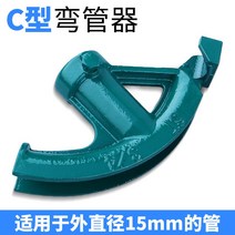 구리 PVC 라인 두꺼운 수동 파이프 벤딩 벤더 밴딩기, 섹션 C 곡선 외경 15mm의 튜브 경량