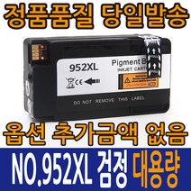 챔피온 HP 재생잉크 HP955XL HP952XL 호환잉크 대용량, 1개, HP952XL 검정