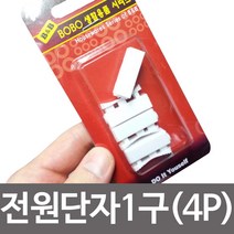 전원단자 1구 4p 전선연결 전등연결 콘넥터, 1