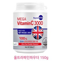 비욘드비타 영국산 메가 비타민C 3000 울트라파인 150g 메가도스