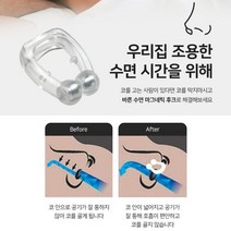 지인스 코골이방지기 코골이고치는법 비강확장기 여성코골이, 1개