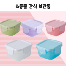 소동물 미니 간식통 간식 보관함 소분 용기 밀봉 통 소형, 노랑