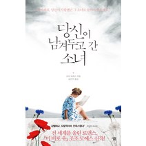 당신이 남겨두고 간 소녀, 살림