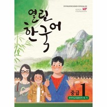 웅진북센 열린 한국어 중급 1 CD1포함
