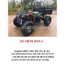 4륜 사발이 농업용 바이크 짐칸 운송 덤프트럭 300cc, C