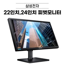 삼성 22인치 피벗 FHD LED모니터 (LS22E45K/LS22C45K) 24인치 피벗 (LS24E45K/S24E450F) (RGB DVI HDMI 지원) 디에스컴, LS22E45K / 22인치