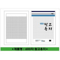 이화산업사/600자 원고지 268X369mm 32매/논술 집필/