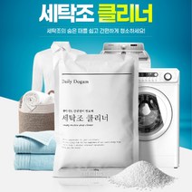 세탁조 클리너 통돌이 세탁기통 세척 드럼 세정제 일반청소 물때 냄새, 세탁조클리너160gx41+1