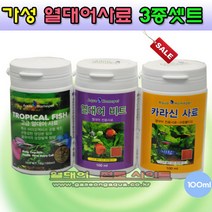 (주)가성아쿠아홈펫 열대어사료 3종셋트 100mlX3개입, 3개