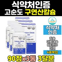 칼마디 칼맥디 구연산 칼슘 마그네슘 비타민d 3통 뼈 에좋은 영양제 임산부 마칼디 홈쇼핑 칼디 나노 고함량 칼마그 아연 칼슘제 순도 50대 40대 프리미엄 노인 함량