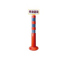 인쇄용 규제봉판만: 무지 시선유도봉 차선규제봉 탄력봉 조립식탄력보 보수용 유도봉 일체형 탄력봉 둥근시선 유도봉 쏠라 조립식 이동식 탄력봉