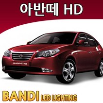 반디 아반떼HD LED 실내등 부분판매 /삼성LED, 도어등 1대분