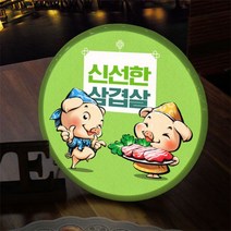 [천삼백케이] [꾸밈] ni187-LED액자25R돼지가너무좋아, 타입2 와인삼겹살