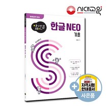 [아는만큼 재미있는] 한글NEO 기초 시니어정보화교육