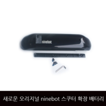ninebot 전기 스쿠터 확장 배터리 ES1 ES2 E22 외부 추가 방전방지, 새로운 오리지널 확장 배터리