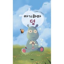 인기 있는 아기하마덩 판매 순위 TOP50
