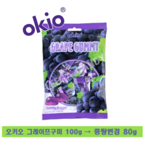 오키오 그레이프구미, 100g, 12개