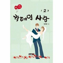 칵테일 사랑 2 성인 코믹 소설, 상품명