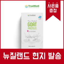 뉴질랜드 트루메디 산양초유 300정 단백질보충제 산양유단백질 면역력