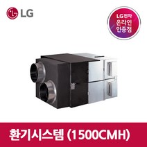 LG전자 LZ-H1504SB 상업용 전열교환기 환기시스템