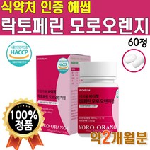락토페린 모로 오렌지 정 모로실 60정 3박스 약 24주분 모르실 모노 실 식약처 인증 해썹 고 순도 뉴질랜드 산 락토패린 모르 농축물 농축 분말 가루 파우더 성분 라이트 바디 핏, 1박스(60정 / 2개월분)