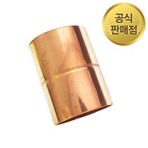 동 용접 소켓 34.92mm 32A 동관 파이프 이음쇠