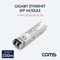 Coms 광 모듈(GBIC) 멀티모드용 / SFP 1000BASE-X 1.25Gb/s 850nm 550M Gigabit BF176