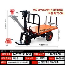 전동 리어카 운반카트 구르마 수레 탑승가능 끌차, 75cm 1000W 업그레이드 전동 리어카