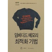 임베디드 메모리 최적화 기법 (CD-ROM 포함), 에이콘출판