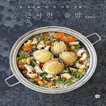 새책-스테이책터 [근사한 솥밥] 밥 하나로 꽉 찬 식탁 만들기-김연아 지음-생활요리, 근사한 솥밥] 밥 하나로 꽉 찬 식탁 만들기-김연아 지