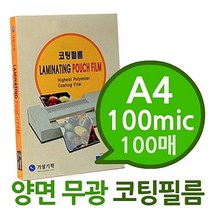 [양면 무광A4 100mic 코팅필름 100매] 연필필기가능 일정표 화이트보드기능 메모판 스케쥴표, 단일 종이/파일 사이즈