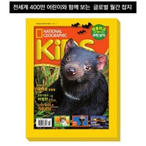 내셔널지오그래픽 키즈 잡지책 정기구독 2년 [한글판]