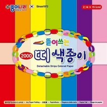 뜯어쓰는 띠 색종이15cm 10개입 종이 색종이접기, 본상품