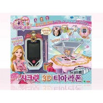 3D홀로그램영상 시크릿쥬쥬 티아라폰 여자조카 인기장난감 생일선물 유치원선물 7세 인기 어린이만화