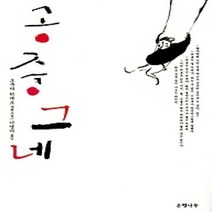 [개똥이네][중고-중] 공중그네