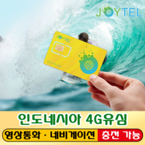 인도네시아유심 유심칩 XL통신사 매일1GB&2GB&3G 여행용 데이타전용유심 사용일 선택/연장/충전 가능, 인도네시아 30일 매일 3GB후 저속