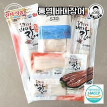 [농사임당] 통영 국내산 손질 붕장어 통발 바다장어 180g 240g 260g 400g, 04.400g/대/2~3미/6~10토막