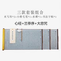 한자 한문 불경 사경 반야심경 금강경 법화경 불교용품 캘리그라피 연습 no ink 중국, g