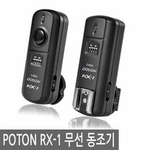 포멕스 POTON RX-1 무선 동조기 (송수신), 선택1, 선택없음