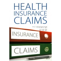 재미있는 건강보험청구실무, 수학사