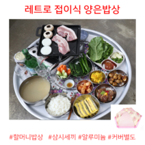 시골밥상 양은밥상 레트로 옛날 원형 삼시세끼 차승원 알루미늄, 3호(3~4인용)
