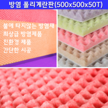 방염 폴리계란판 방음재 흡음재, 블랙