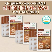 위 건강 위장 속 메스꺼움 쓰림 속쓰릴때 위 기능 저하 질환 통증 기능성 소화 장애 불량 위산과다 증상 위점막보호제 위에좋은 속편한 위건강엔 헬리코박터균 아연 영양제 1개월 30정, 3개