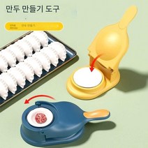 만두만들기 프레스 누르기 자동빚기 명절준비 간식, 뉴 밀키 살구 화이트