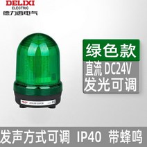 출차주의 표시등 차량용경광등 회전 부저 회전경광등 안전등 램프 출차 점멸 차량경광등 주차장경광등 경찰차경광등, 10 DC24V 그린 (경고음)