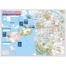 나우맵 2040 인천시 개발계획도 코팅 - 인천 개발 우리나라지도