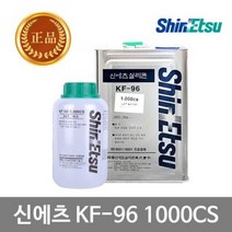 (JK) 신에츠 실리콘 이형제 KF-96 1000CS 1KG(단일상품) (LK55197), 상세페이지 참조