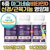 마그네슘부족 에좋은영양제 눈가떨림 신경 근육 12달 식약처인증 마그네슘 일일권장량 마그네슘 부족하면 눈누덩이떨림 눈가떨림 비타민B하루권장량 일일권장량100% 섭취 보조제